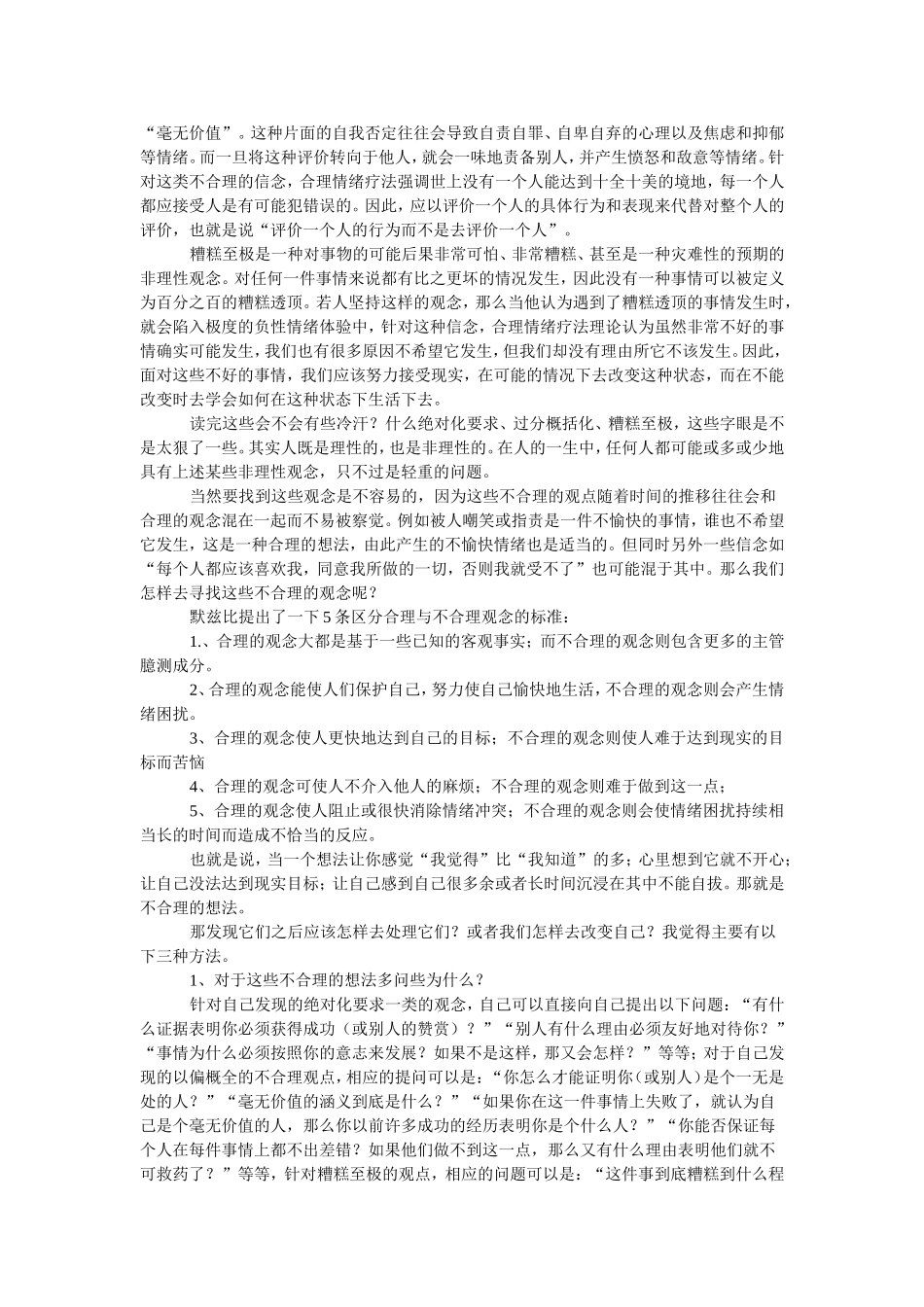 关于情绪合理疗法的一些介绍_第3页