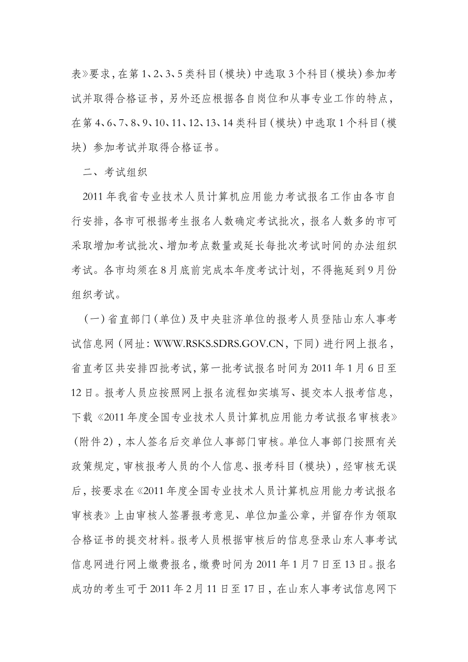 关于2011年全国专业技术人员计算机应用能力考试工作的有关通知_第2页