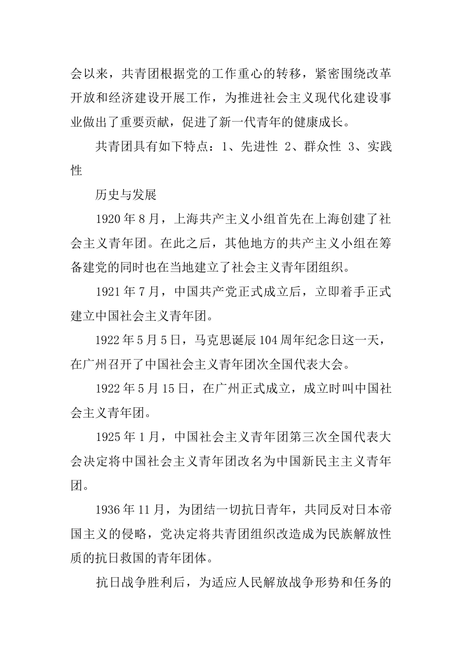 共青团入团申请书书写资料_第2页