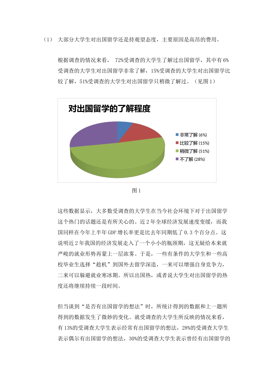 关于大学生对于出国留学的态度的调查报告_第2页