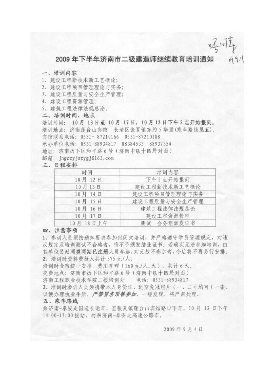 关于参加二级建造师继续教育(建筑专业)培训的通知_第3页
