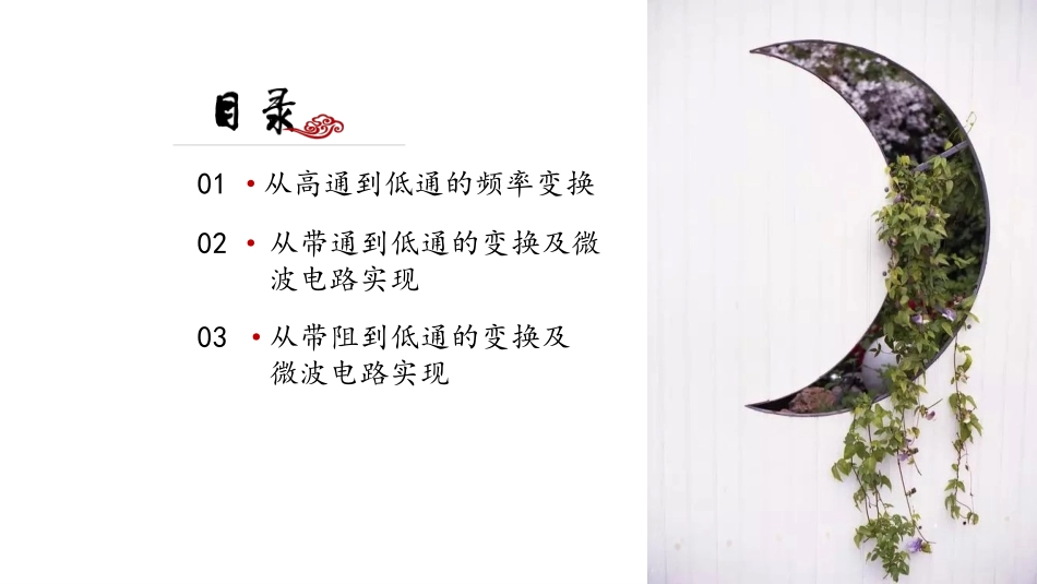 频率变换与带通带阻滤波器的实现_第2页