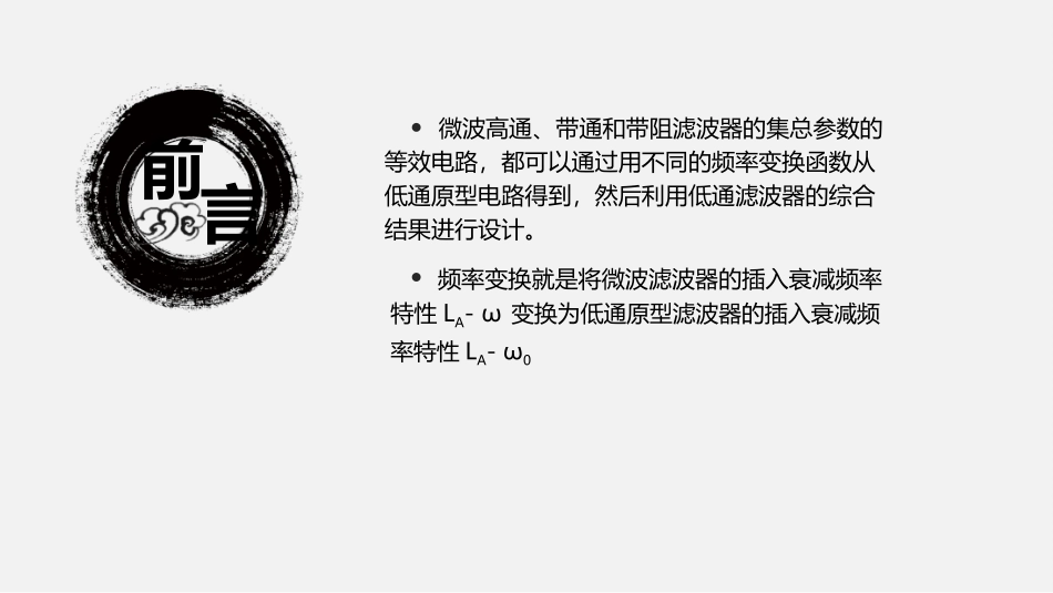 频率变换与带通带阻滤波器的实现_第3页
