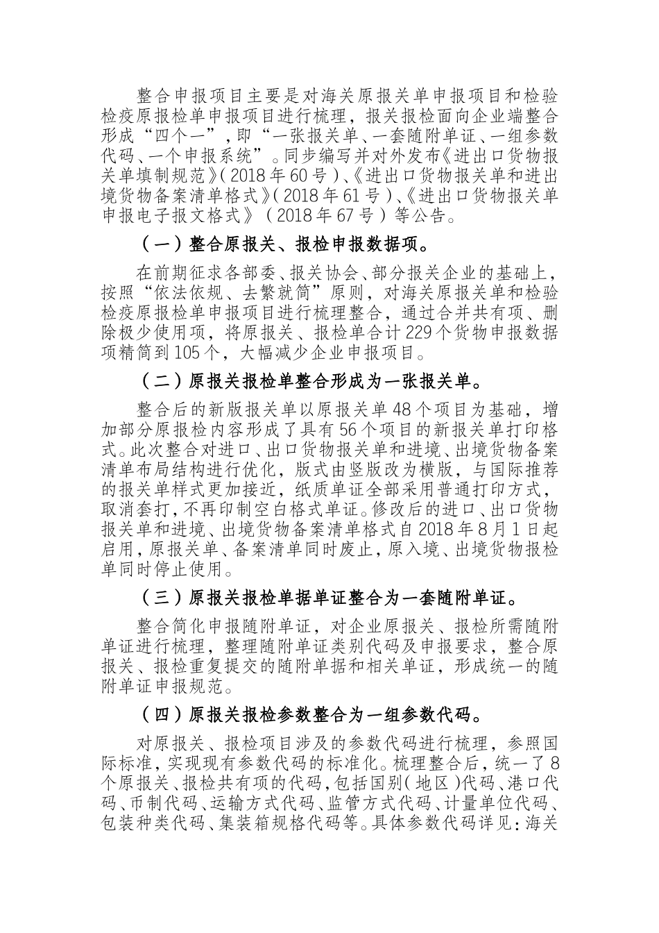 关检融合整合申报项目介绍_第2页