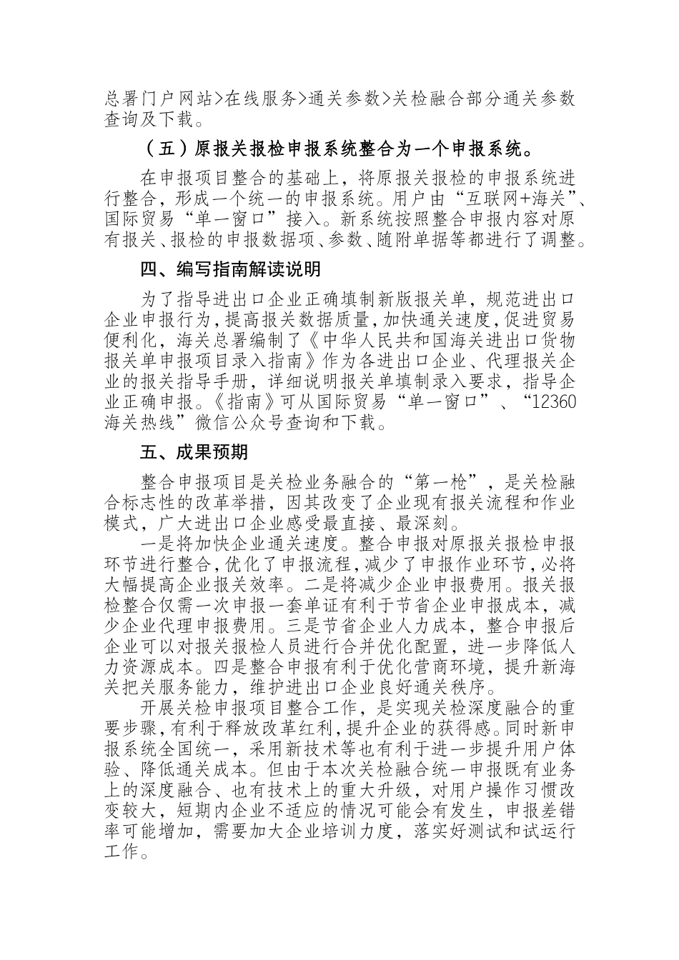 关检融合整合申报项目介绍_第3页