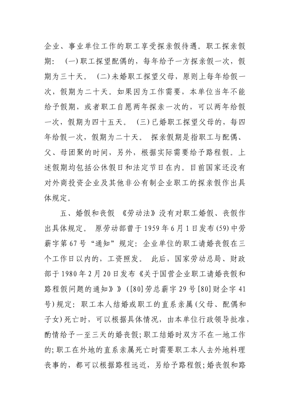 关于请假的各种法规条列_第2页