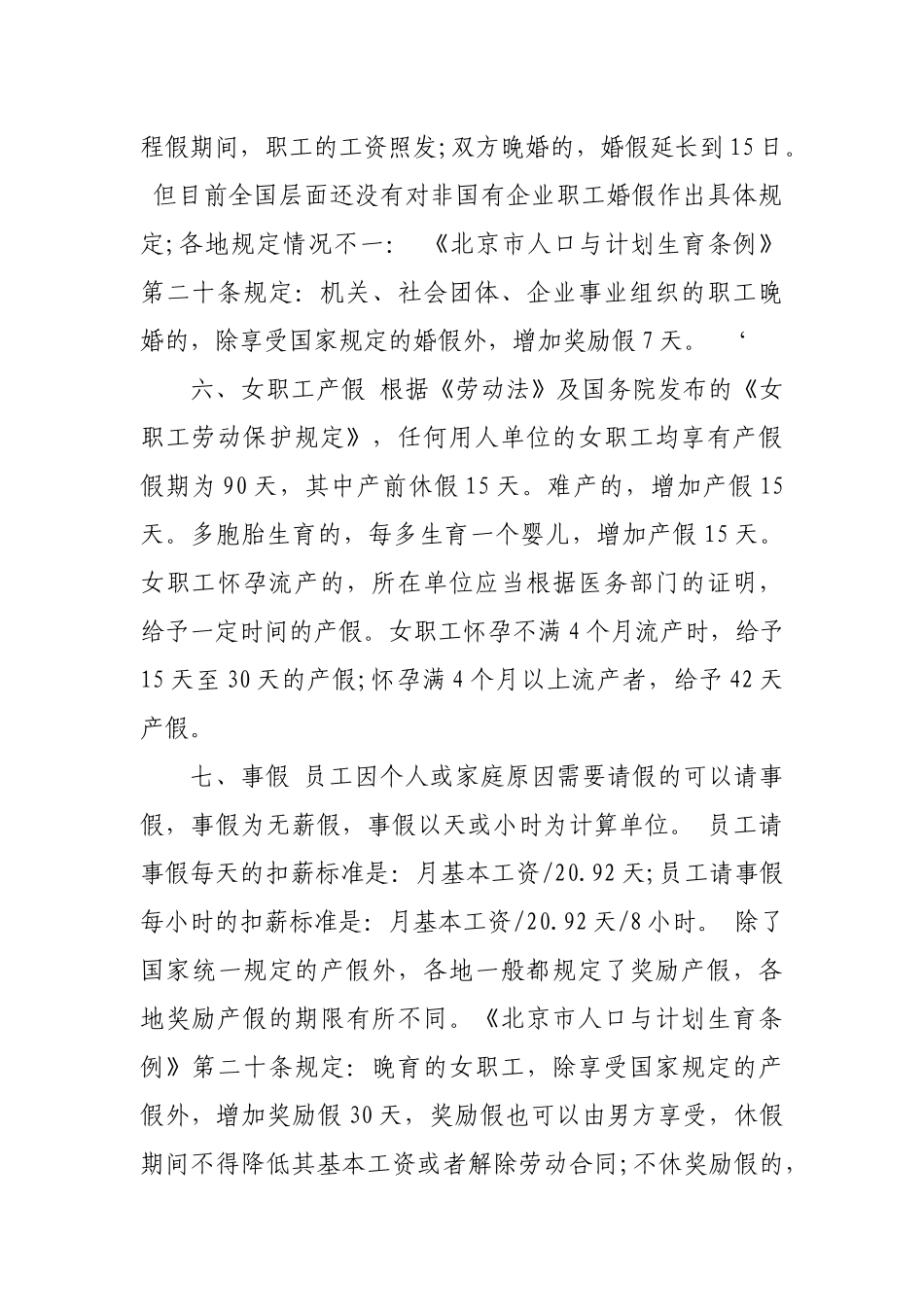 关于请假的各种法规条列_第3页