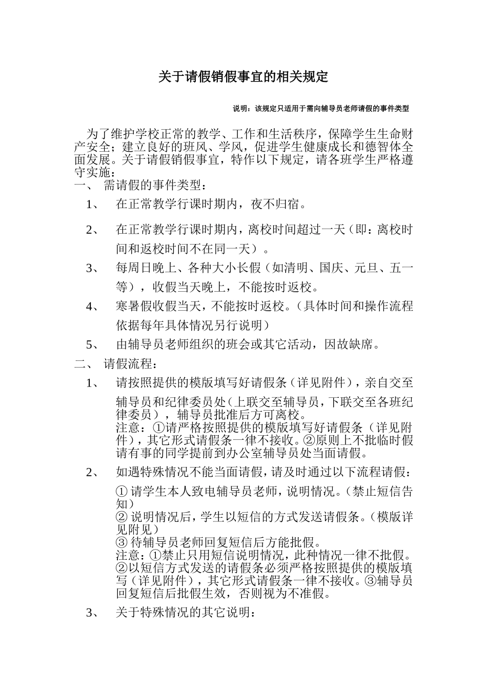 关于请假销假事宜的相关规定_第1页