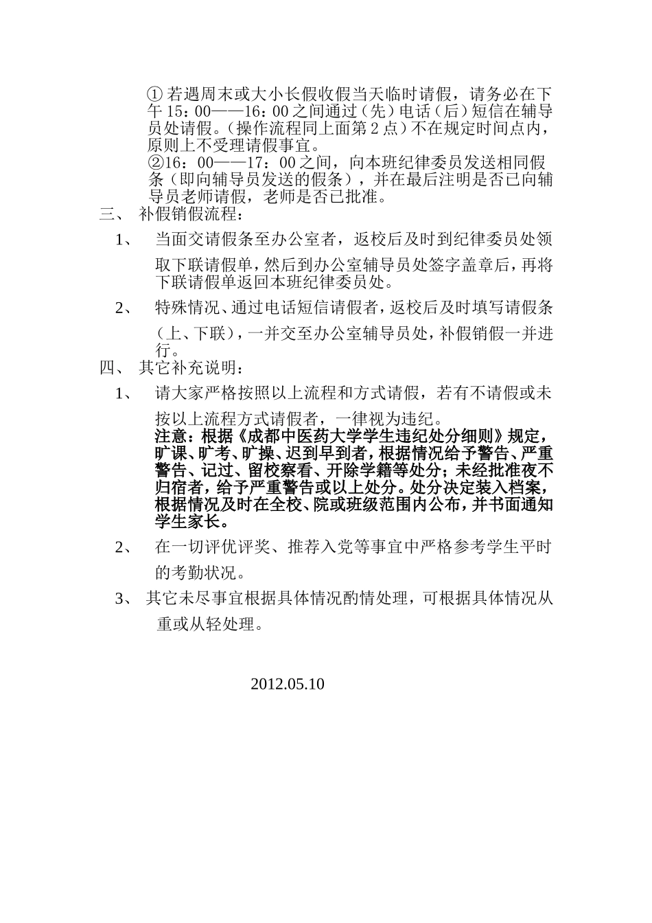 关于请假销假事宜的相关规定_第2页