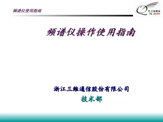 频谱仪操作使用指南