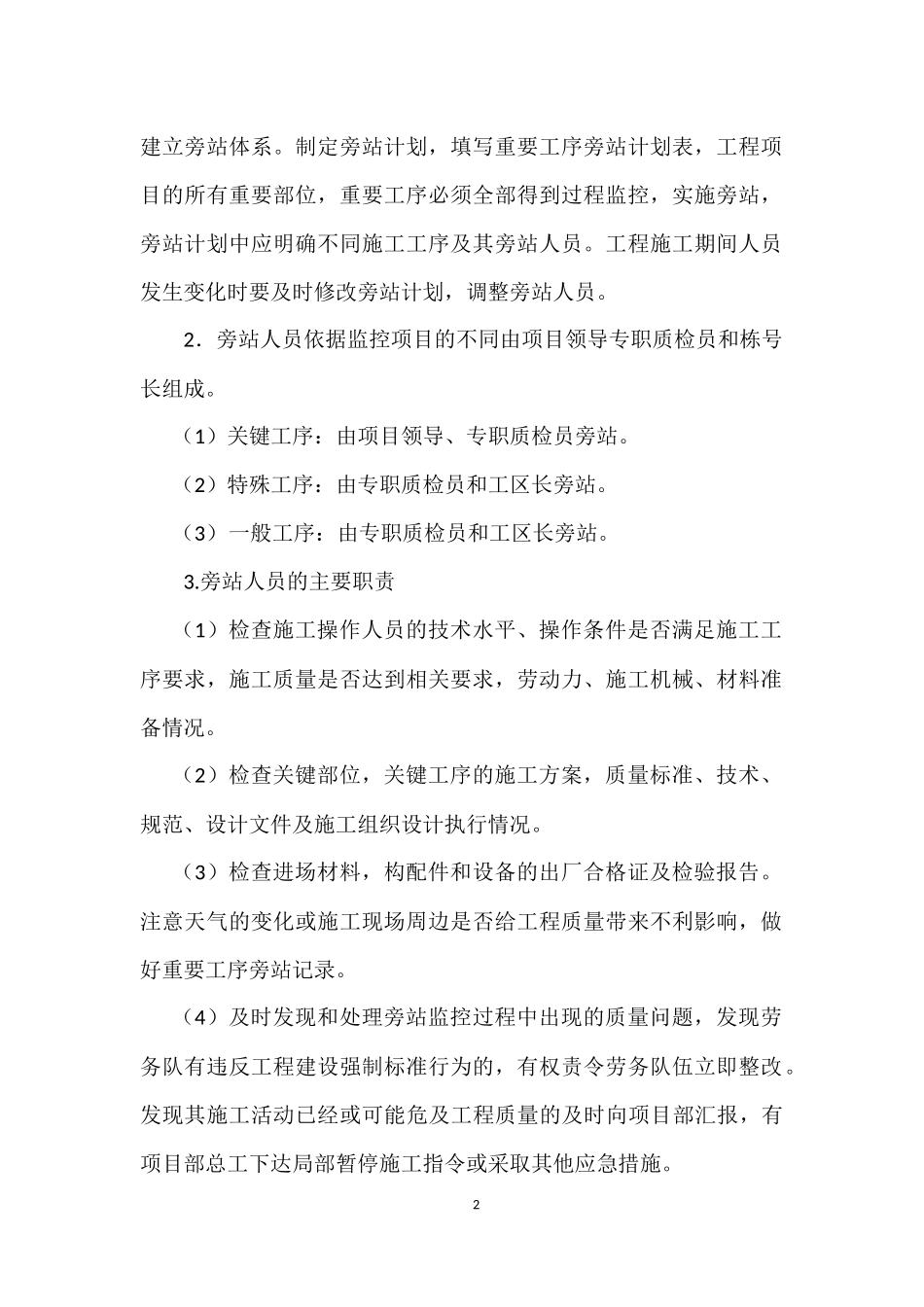 关键部位主要工序旁站制度_第2页