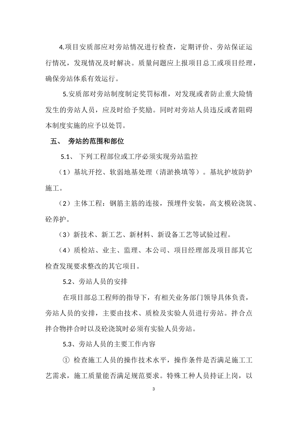 关键部位主要工序旁站制度_第3页