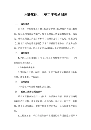 关键部位主要工序旁站制度
