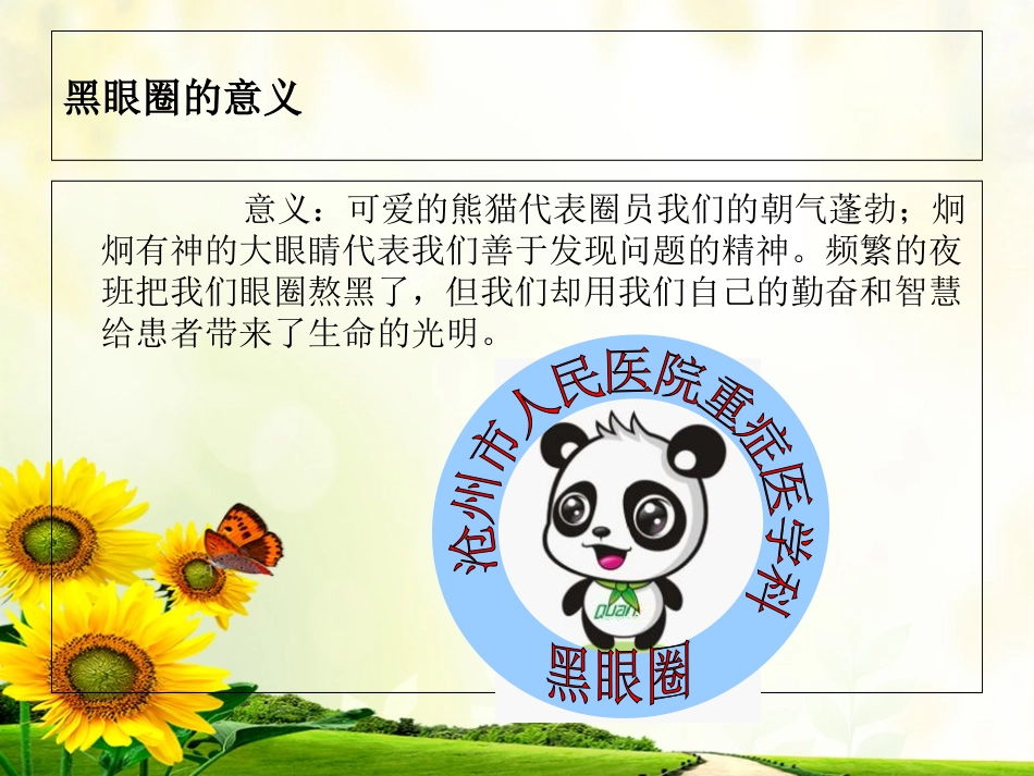 品管圈开题报告_第2页