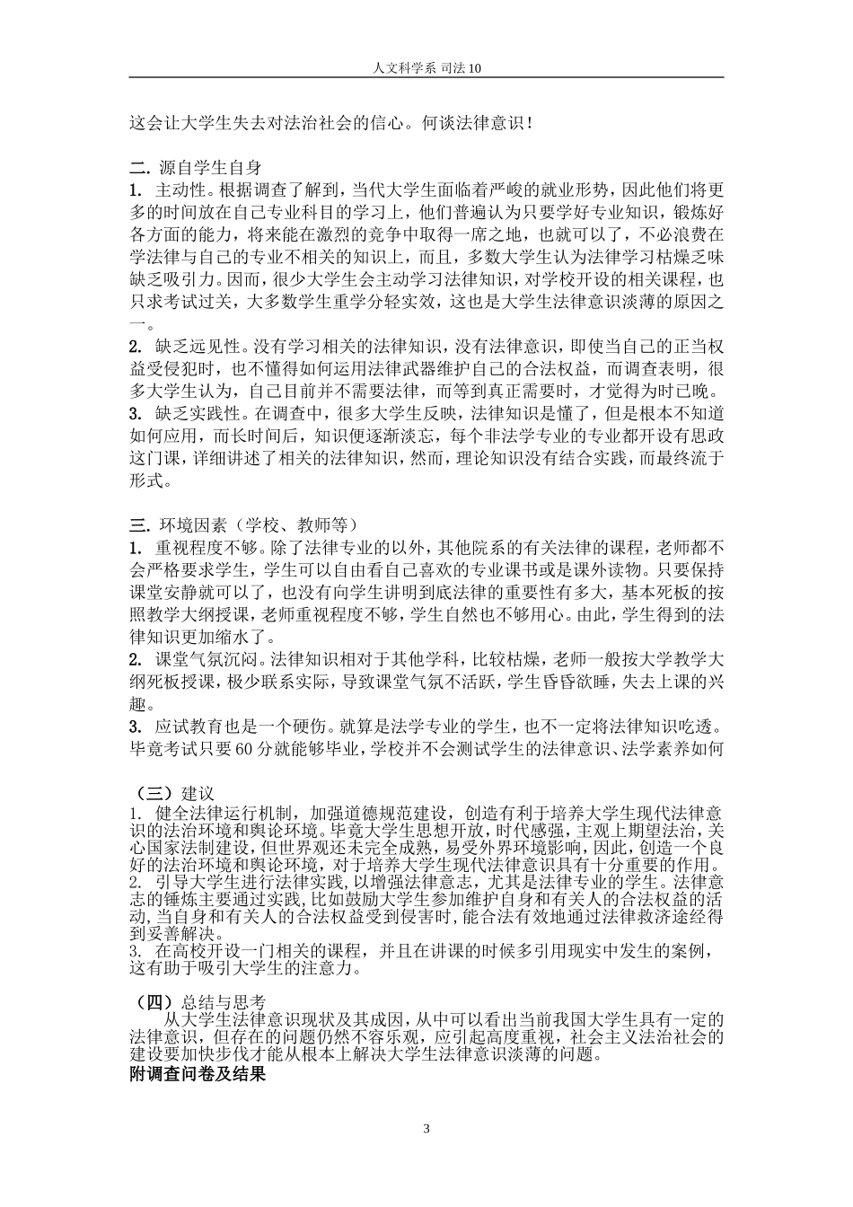 关于大学生法律意识的社会实践报告_第3页
