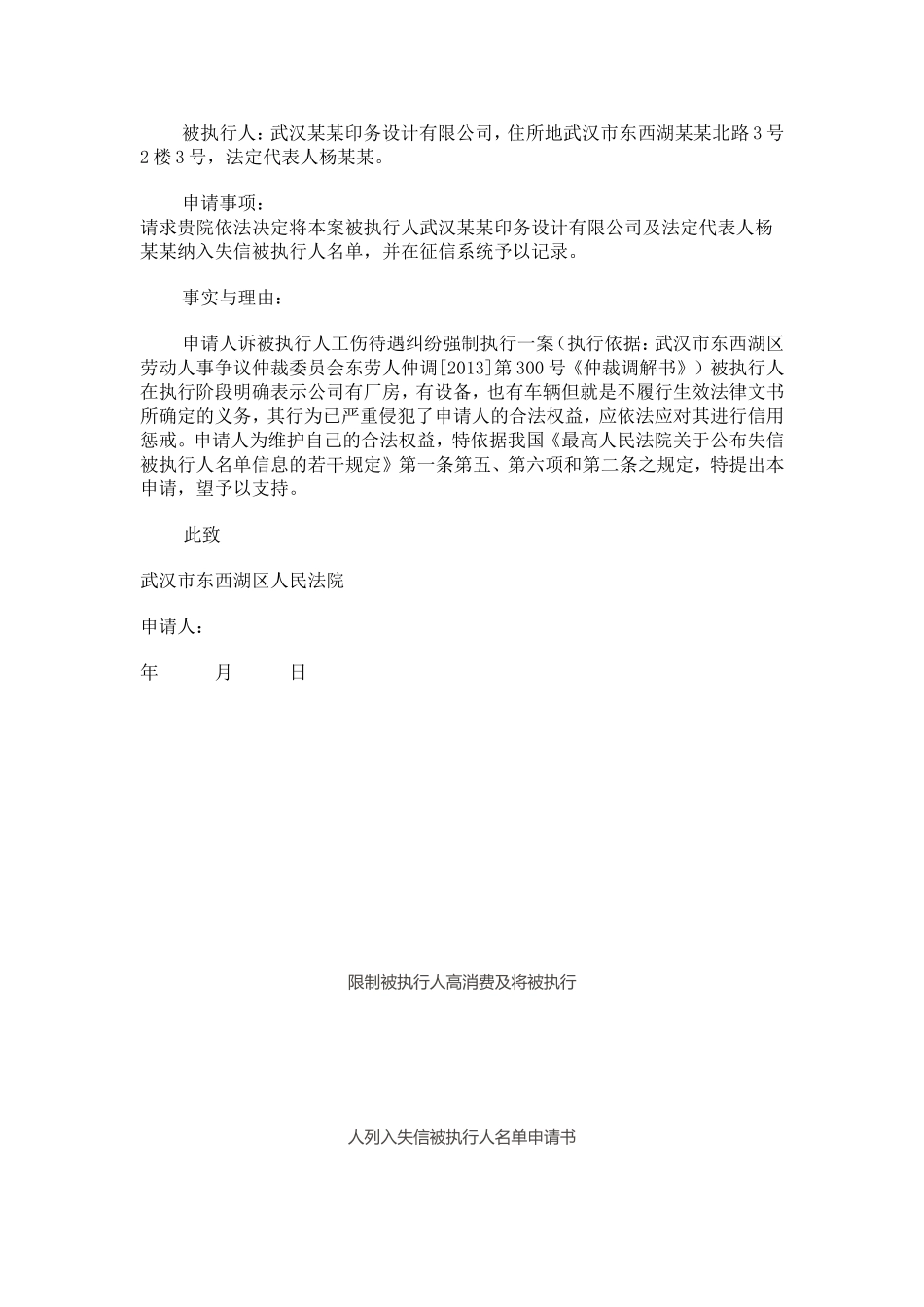 关于请求将被执行人纳入失信被执行人名单申请书_第3页