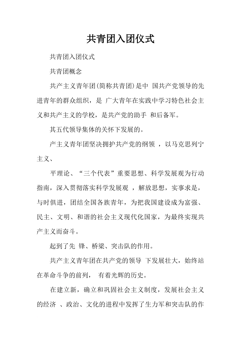 共青团入团仪式_第1页