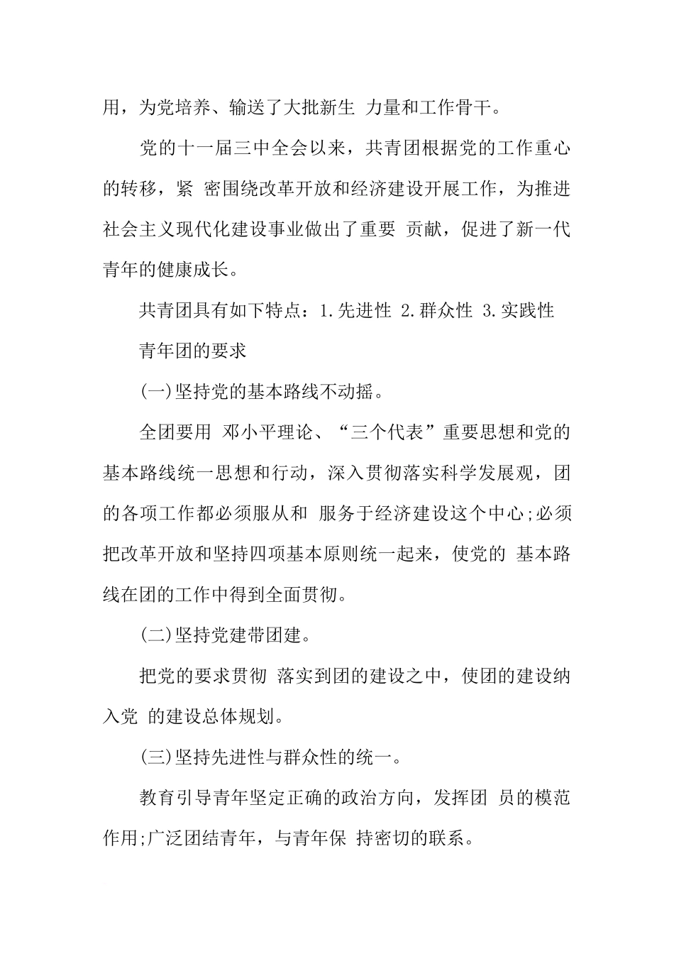 共青团入团仪式_第2页