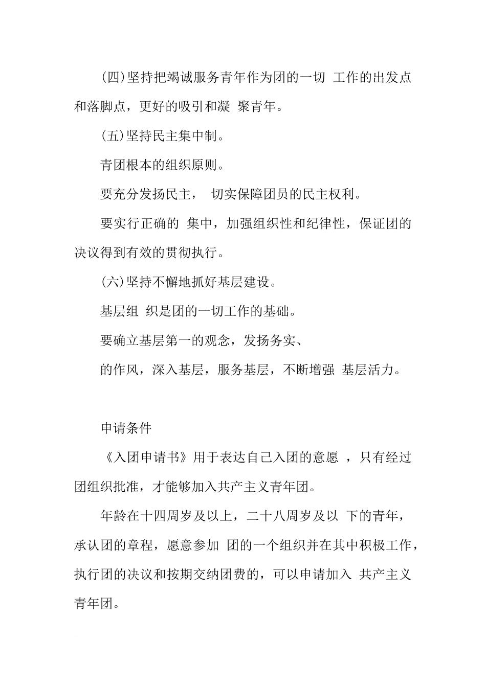 共青团入团仪式_第3页