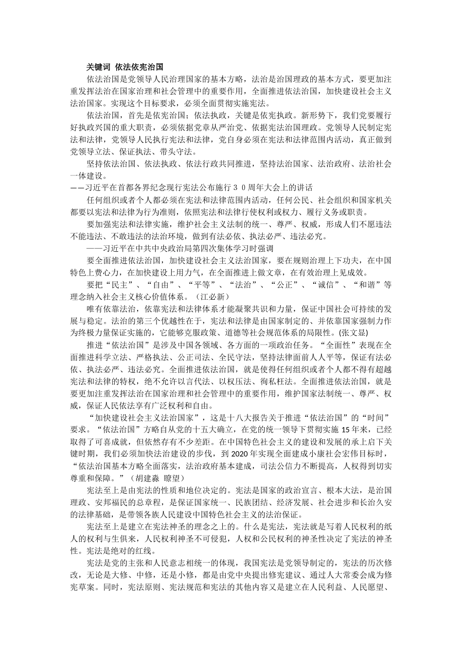 关键词-依法依宪治国_第1页