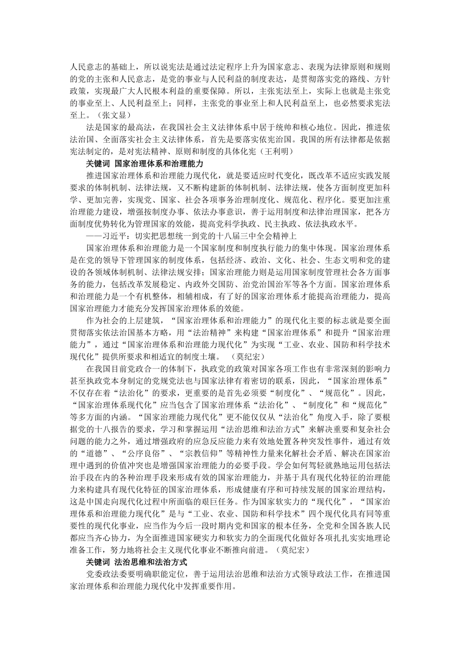 关键词-依法依宪治国_第2页