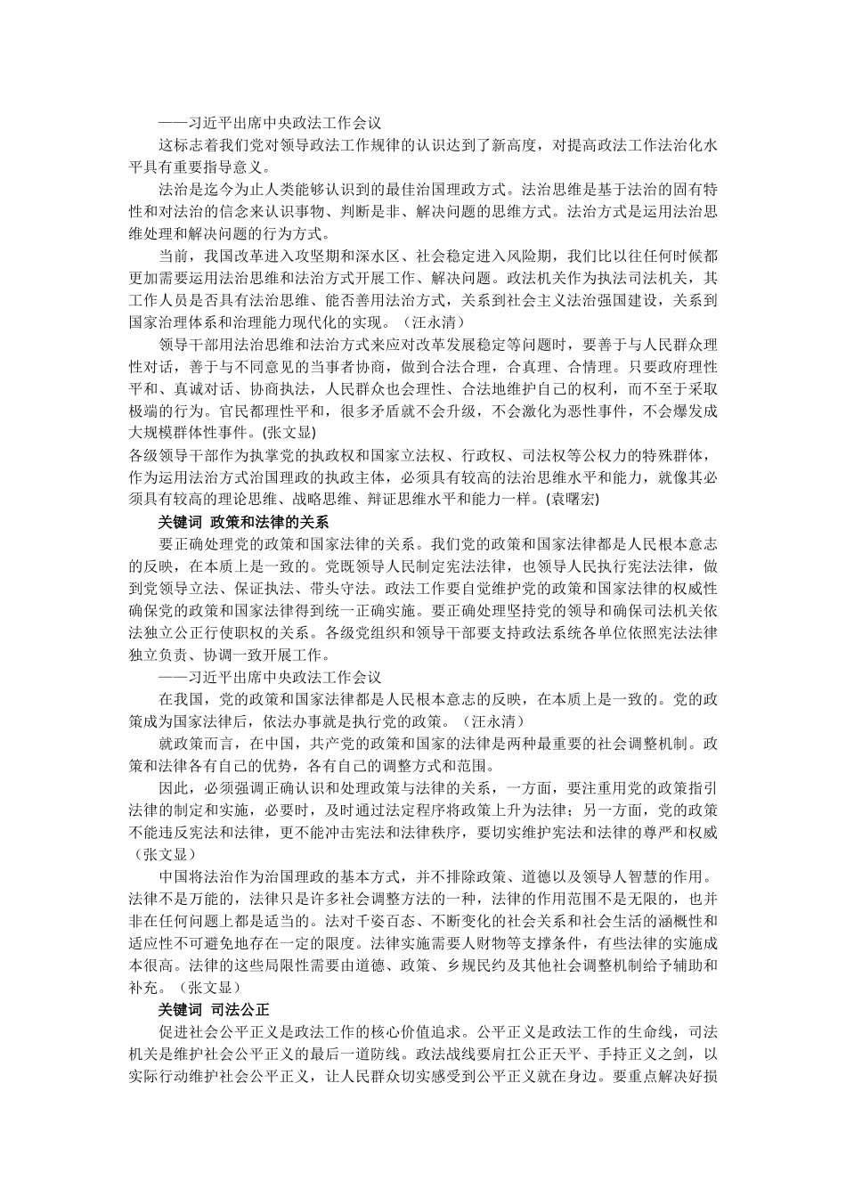 关键词-依法依宪治国_第3页