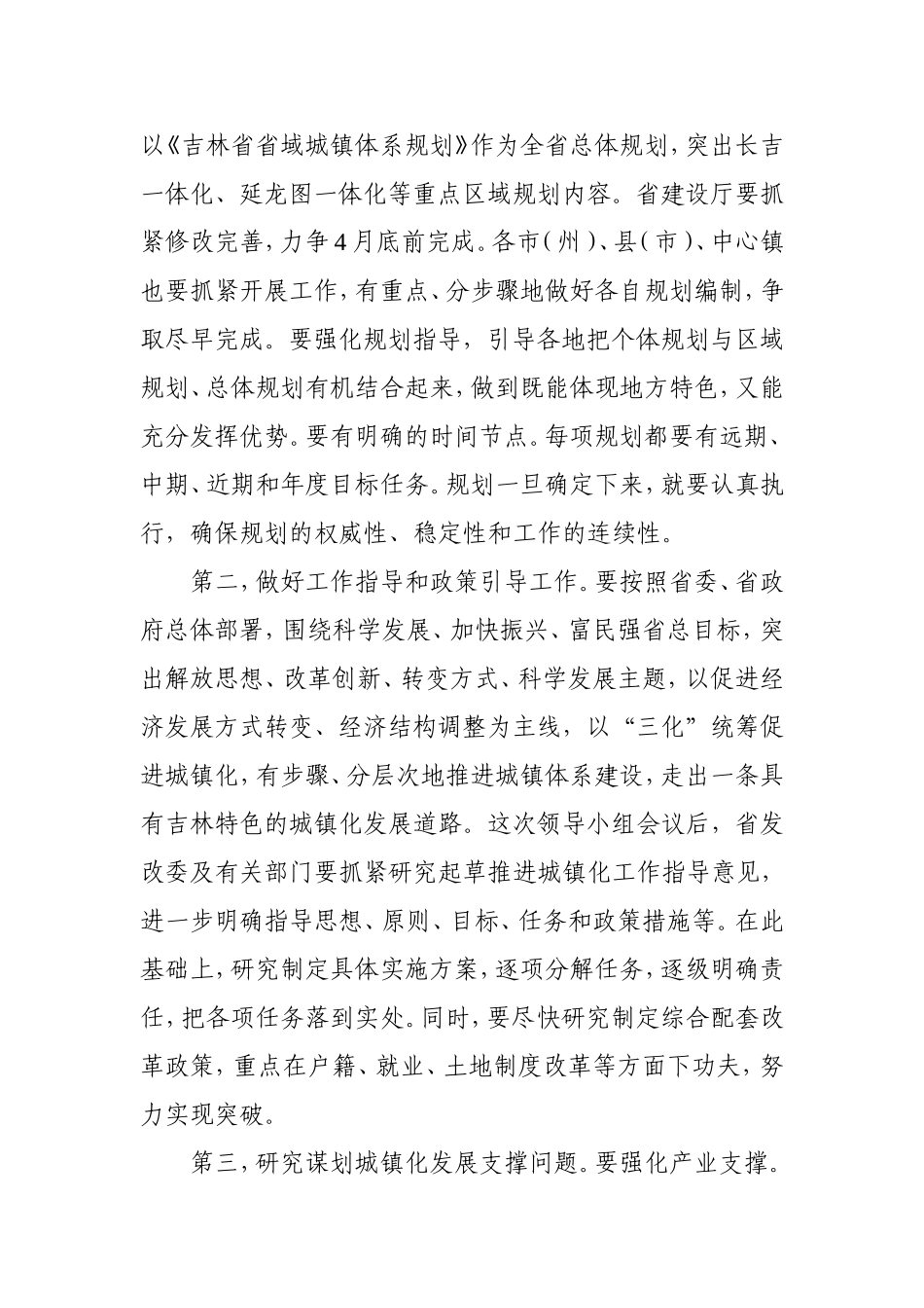 关于参加统筹推进全省城镇化工作座谈会的汇报_第2页