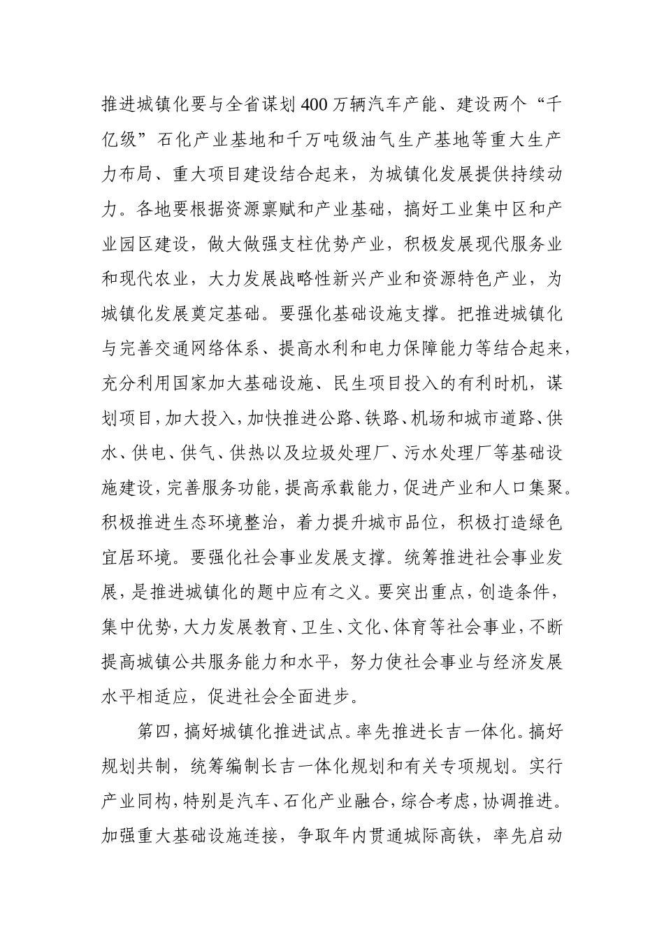 关于参加统筹推进全省城镇化工作座谈会的汇报_第3页