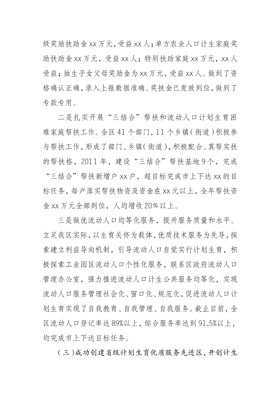 关于2011年人口计生工作总结和2012年工作思路的报告_第2页