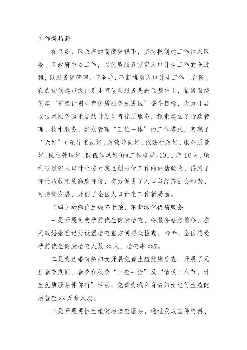关于2011年人口计生工作总结和2012年工作思路的报告_第3页