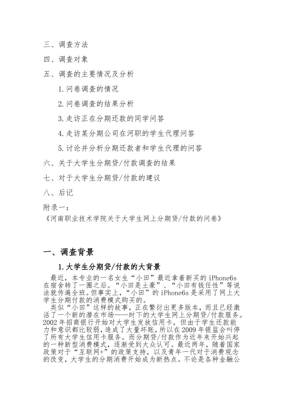 关于大学生分期贷借款的调查报告_第2页