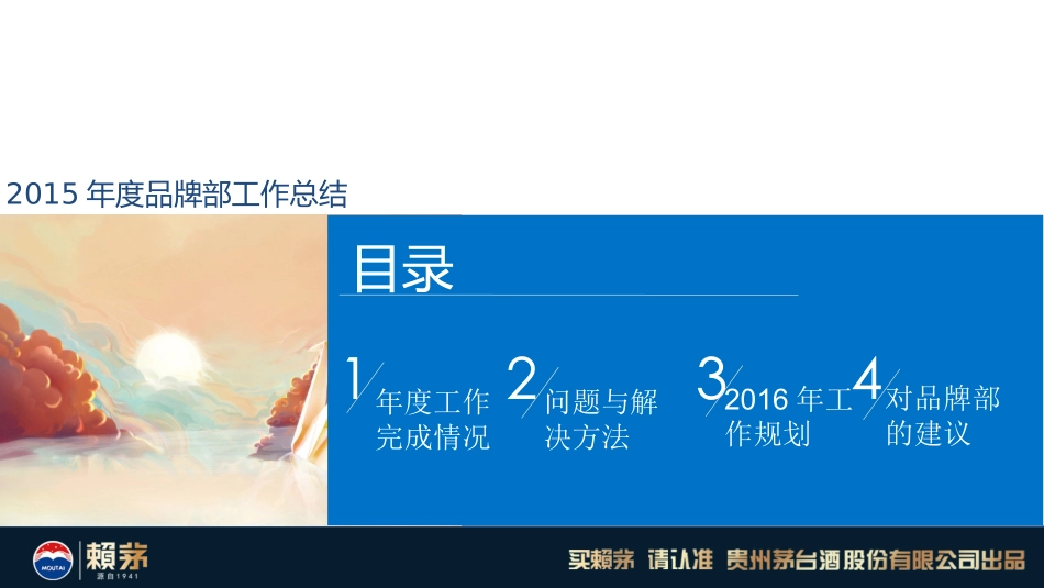 品牌部年度工作总结_第2页