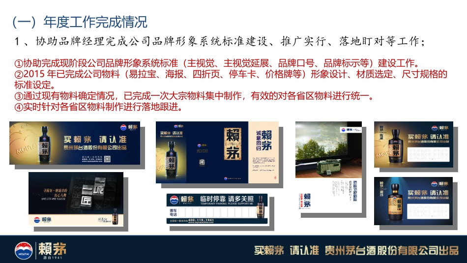 品牌部年度工作总结_第3页