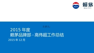 品牌部年度工作总结
