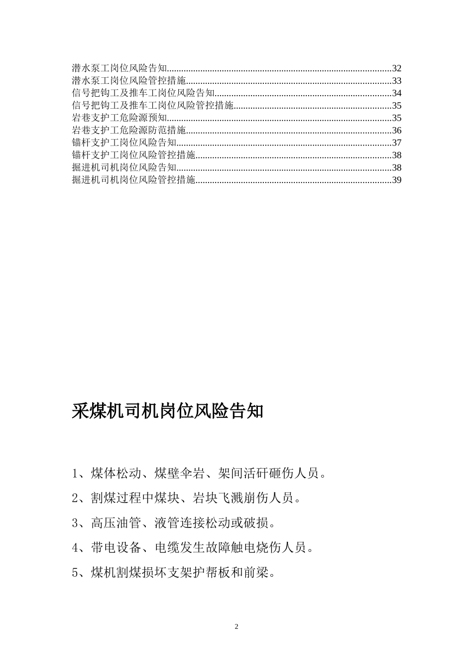 关键岗位风险告知及管控措施_第2页