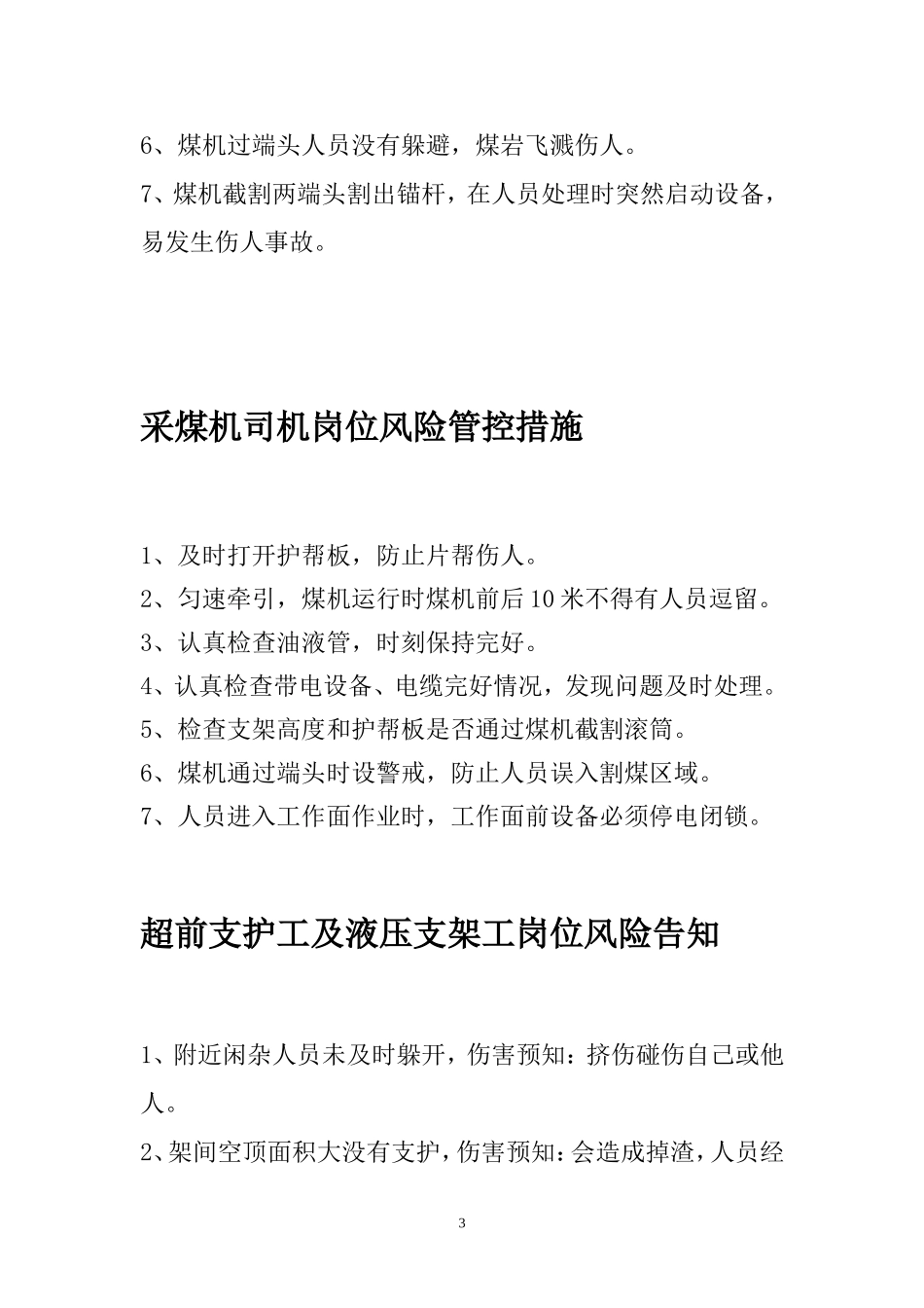 关键岗位风险告知及管控措施_第3页