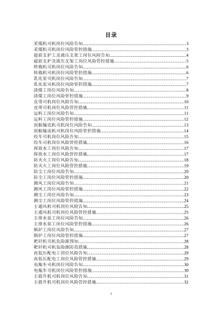 关键岗位风险告知及管控措施