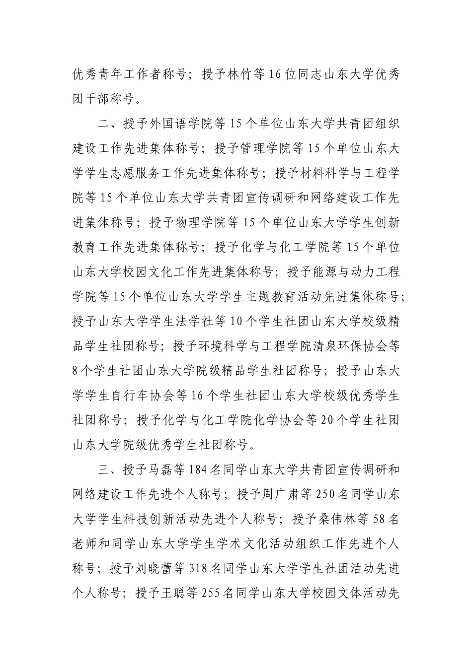 共青团山东大学委员会文件(同名130)_第2页