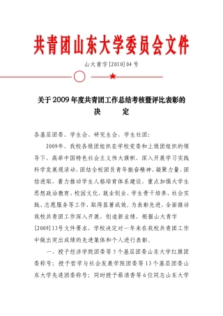 共青团山东大学委员会文件(同名130)