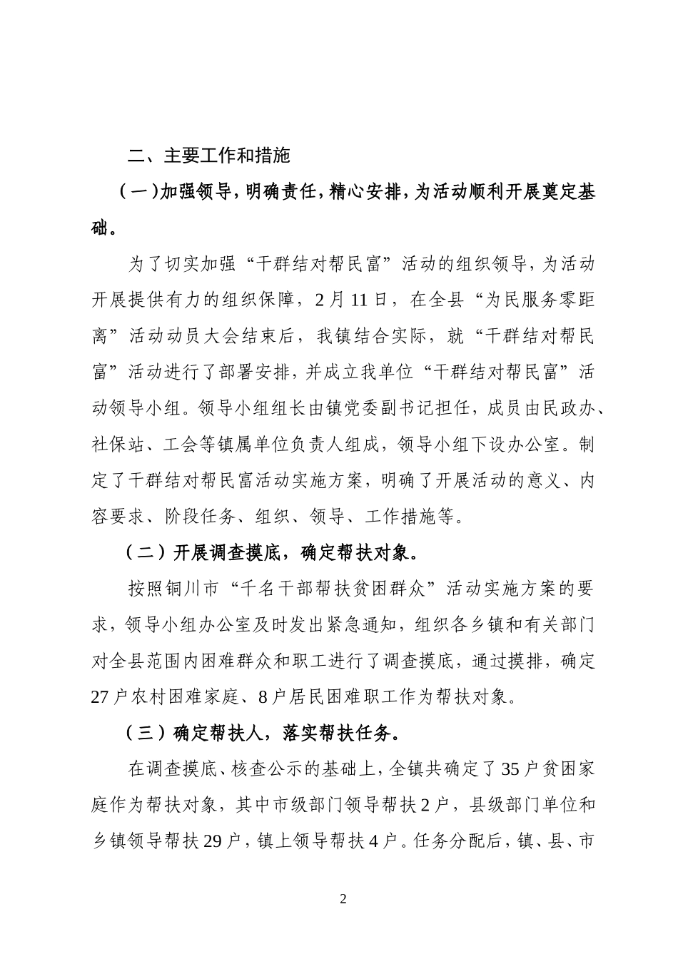 关于2011年上半年工作总结_第2页