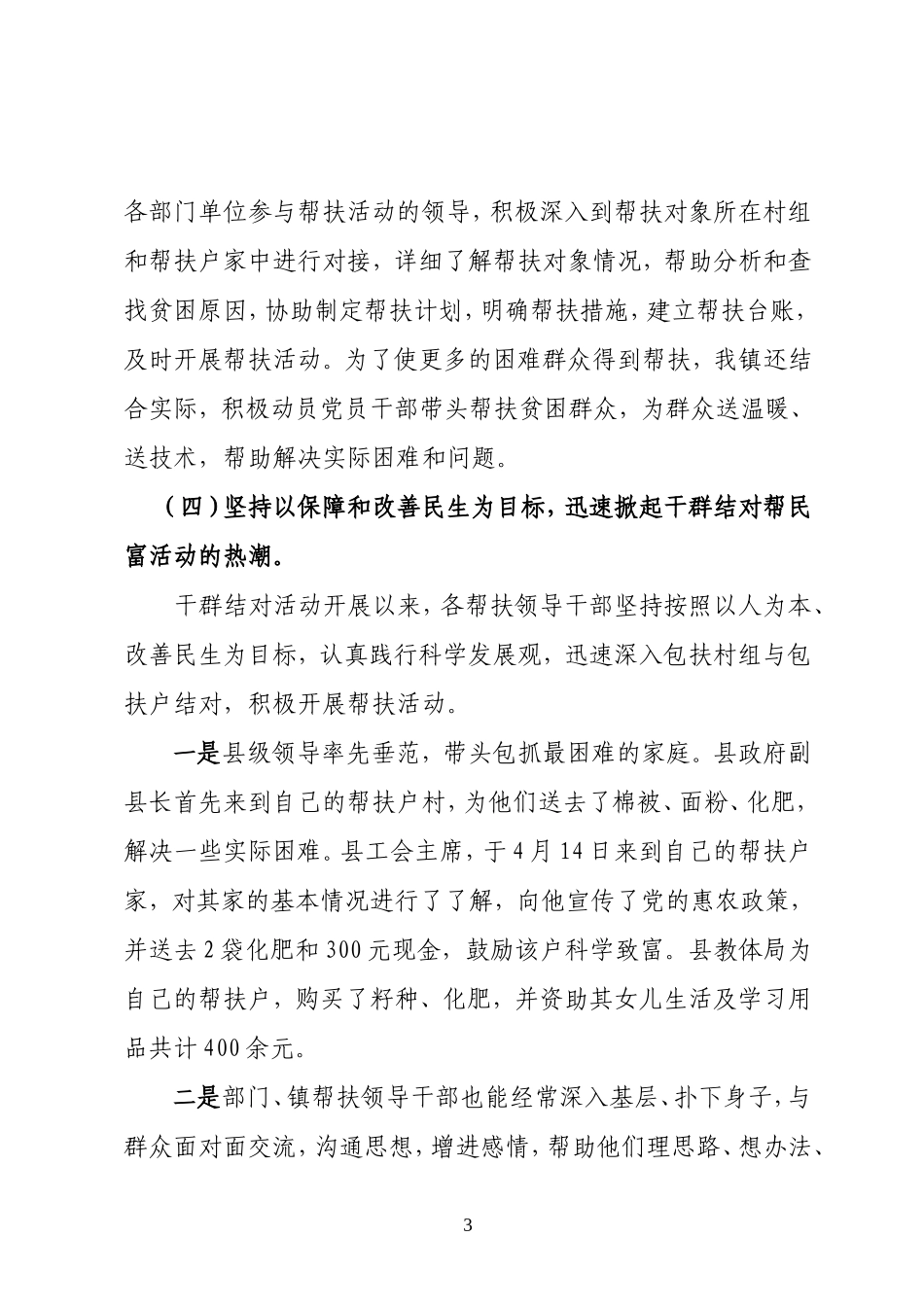 关于2011年上半年工作总结_第3页