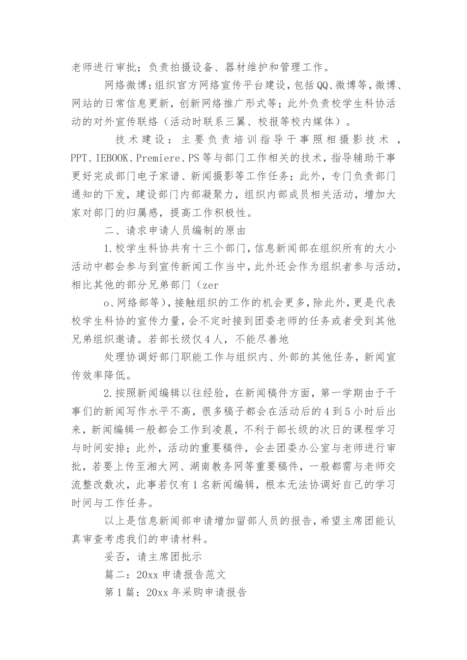 关于请示报告范本_第2页