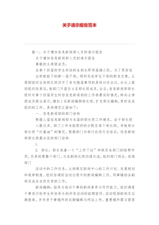 关于请示报告范本