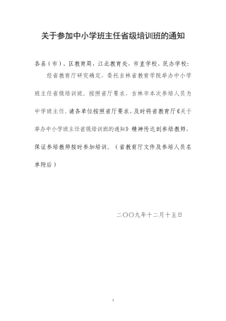 关于参加中小学班主任省级培训班的通知