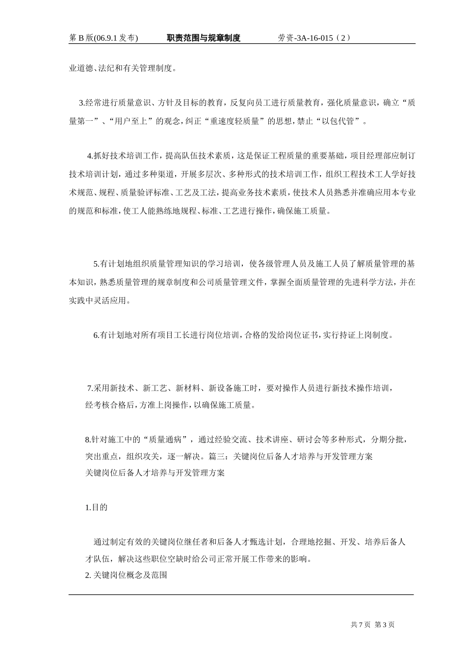 关键岗位培训规范_第3页