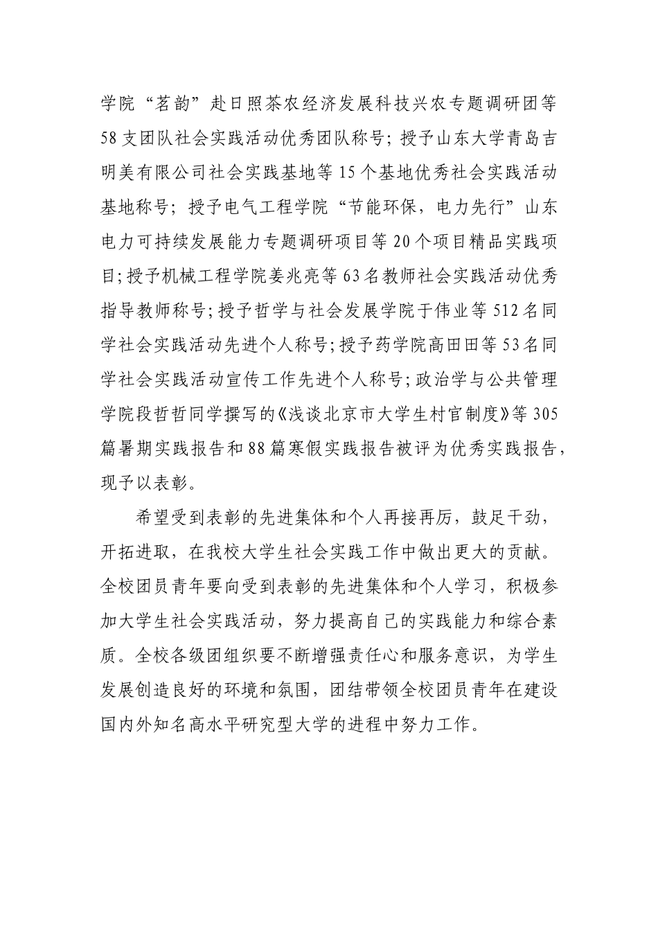 共青团山东大学委员会文件_第2页