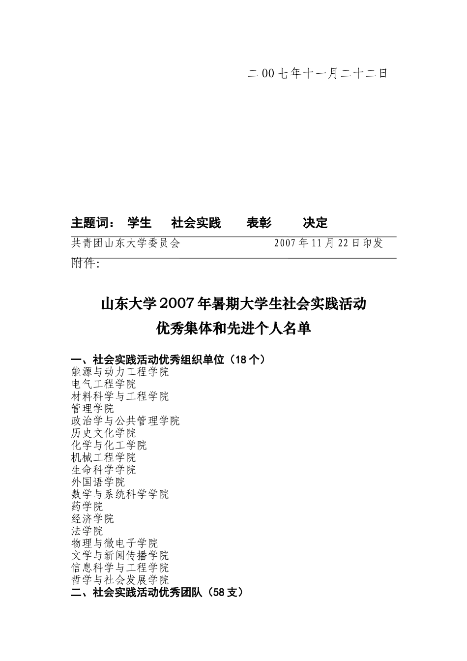 共青团山东大学委员会文件_第3页