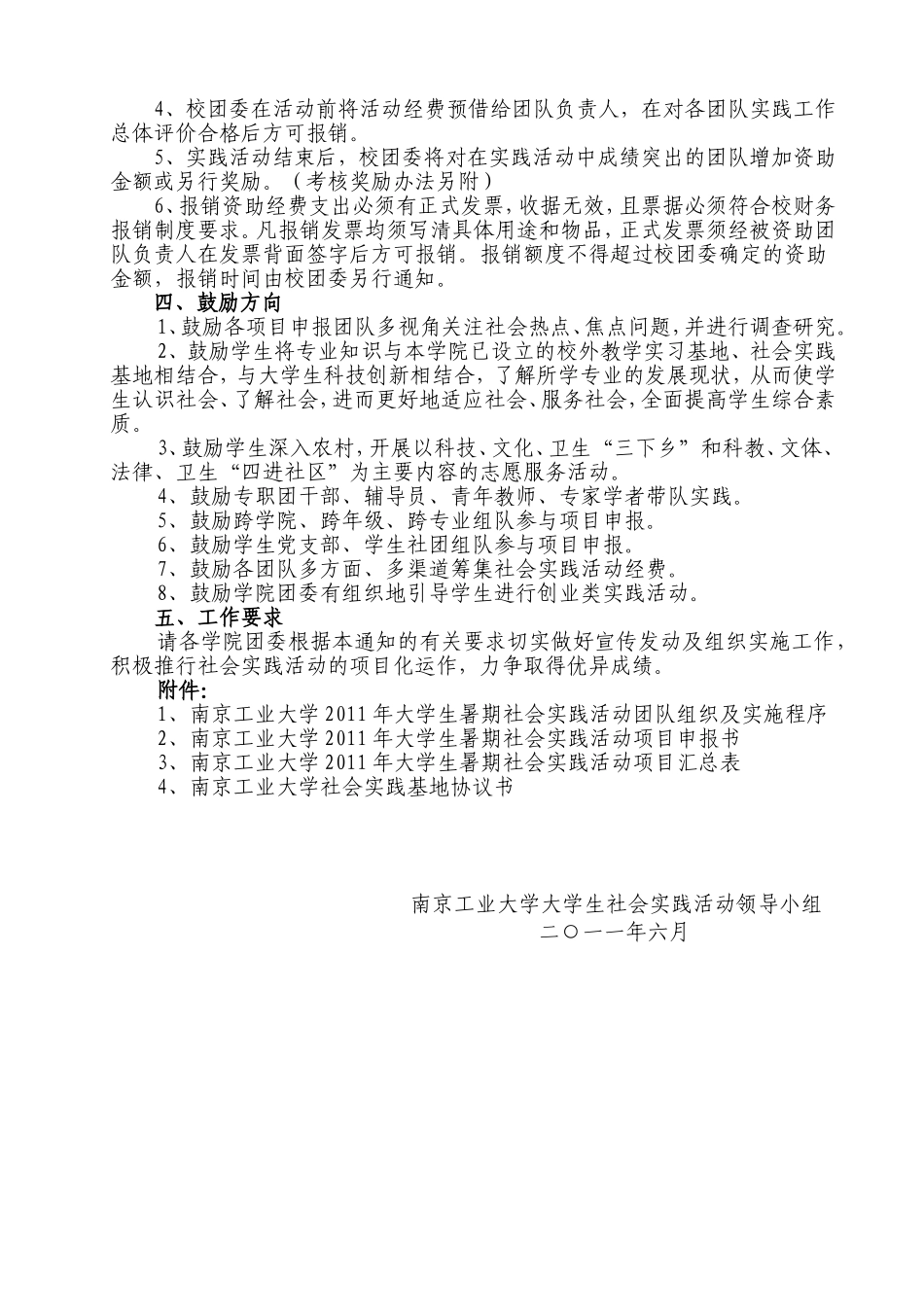 关于2011年暑期社会实践项目申_第2页