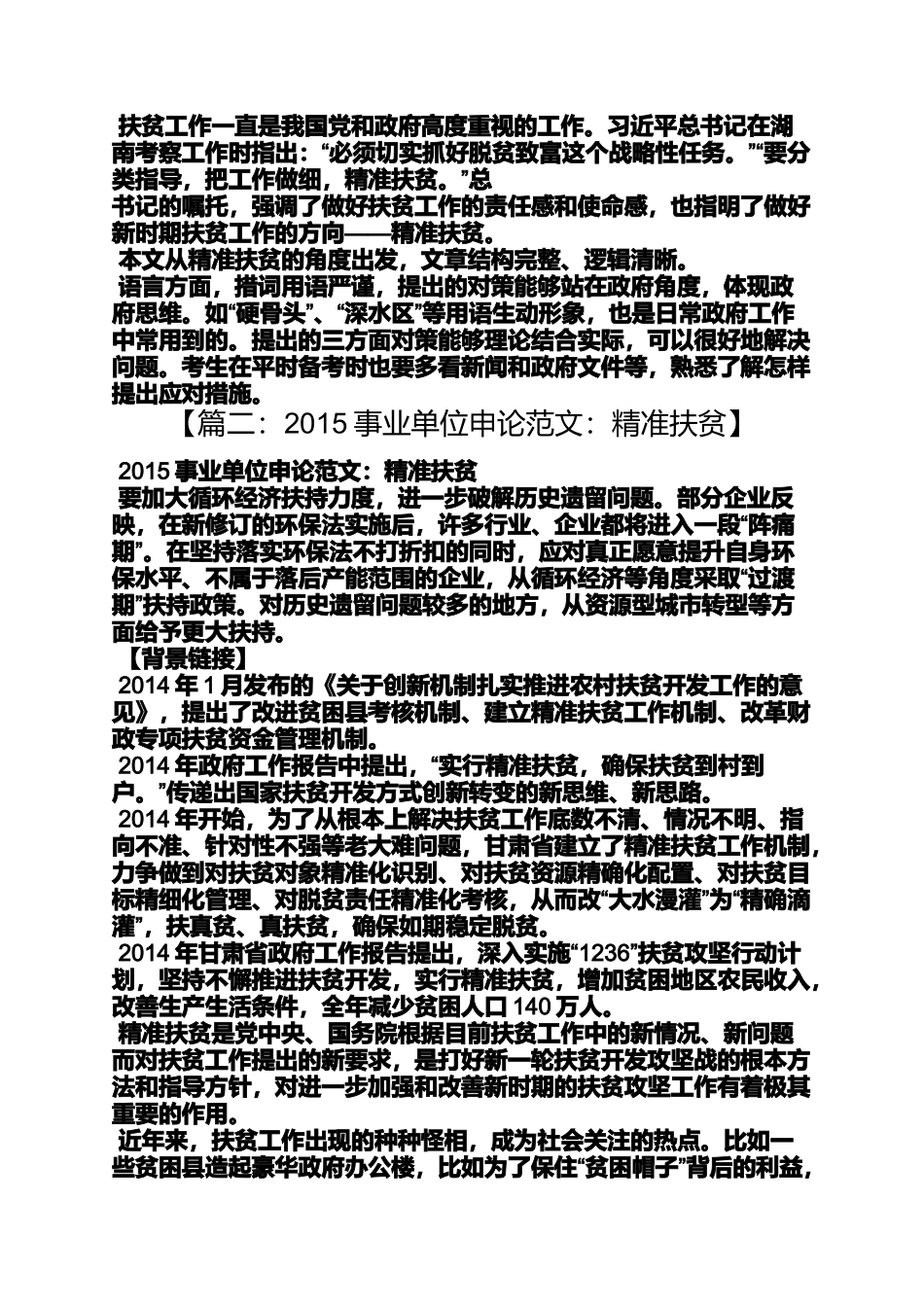 关于大学生感恩精准扶贫的作文_第2页