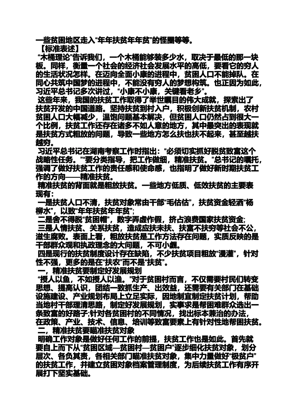 关于大学生感恩精准扶贫的作文_第3页